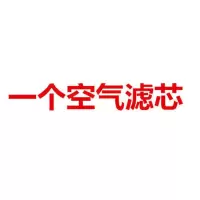 新赛欧科鲁兹科沃兹凯越赛欧3昂科威英朗爱唯欧空气空调机油滤芯 10-14款新赛欧排量1.2/1.4 一个空气滤芯