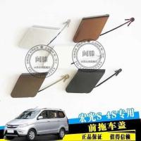 五菱宏光S前拖车盖 保险杠盖 拖车钩盖板 带漆牵引挂钩盖配件原 黑色[不带漆款]