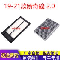 适配于19年20款21日产尼桑新 奇骏2.0 原厂空气滤芯空调滤芯网格 空气滤芯