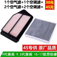 适配本田九代雅阁 9.5九代半 思铂睿 2.0 2.4 空气滤芯空调滤芯格 一套【空气+空调】