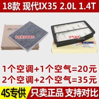 适配18款北京现代iX35 2.0L 原厂原装专用空滤空气空调滤芯格 1套(空气+空调)