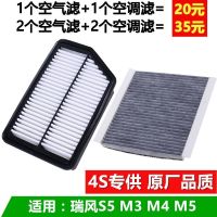 适配江淮瑞风S5空气滤芯瑞风M5瑞风M4瑞风M3空调滤清器格空滤原厂 一套[空气+空调]