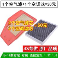 适配别克全新君越君威迈锐宝XL空气滤芯空调滤芯1.5T 1.8空滤原厂 一套[空气+空调]