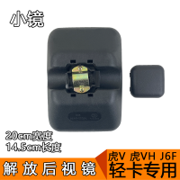 一汽青岛解放虎威虎VH配件货车轻卡J6F倒车镜后视镜总成反光镜 小镜(1个)