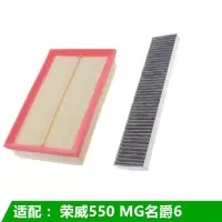 适配荣威550老款名爵MG6空气滤芯空调滤芯格空滤清器汽车配件原厂