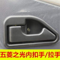 五菱之光前门内扣扬光6376 6388 6400前门内左右拉手扣手铁拉手 主驾驶内扣[塑料]