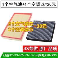 适配北汽幻速S2 S3 S3L H2 H3 H5 H6威旺M20 M30空气空调滤芯空滤 一套[空气+空调]