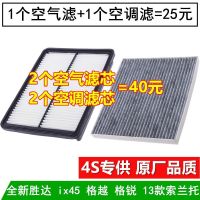 适配北京现代全新胜达空气滤芯空调滤芯格锐13款索兰托空滤格原厂 一套[空气+空调]