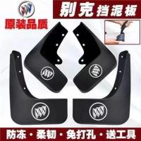 2021款别克英朗挡泥板专用原厂原装免打孔全新20/19/18/17/16皮瓦 【车标+工具+螺丝+卡扣】 安装工具