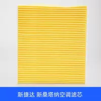 大众新捷达空气滤芯新桑塔纳空调滤芯空调滤清器汽车空调滤芯空滤 空调滤芯(普通) 新捷达/新桑塔纳
