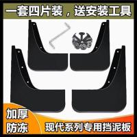 现代朗动领动瑞纳悦动新途胜ix35伊兰特ix25名图原厂专用挡泥板 不带标[四片装] i30[专用]