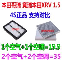 适配15 16年17款本田哥瑞 竟瑞本田XRV 1.5L原厂空气滤芯空调滤芯 1套(空气+空调)