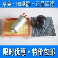 哈弗H6绿静 2.0T原厂机油滤清器柴油滤芯空气滤芯空调格保养三滤 1空气滤