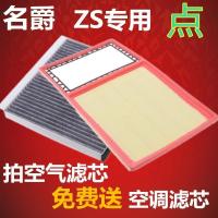适配17款名爵ZS/MGZS 1.0T 1.5专用空气滤芯格空调滤清器空滤原厂 图上一套