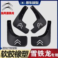 适用于雪铁龙世嘉新老爱丽舍C5 C4L C2 C3-XR C6C4富康挡泥板 水晶立体标 安装工具车标(不含挡泥板)