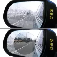 汽车后视镜防雨防水膜倒车镜防水防远光眩目防雾贴膜通用型 圆型后视镜防雾膜(一片装)