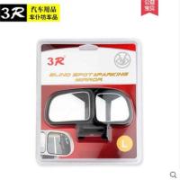 3R汽车后视镜上镜教练镜 倒车辅助镜 盲点镜大视野广角镜可调角度 3R-027左黑色