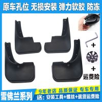 雪佛兰新科鲁泽科沃兹赛欧迈锐宝乐风爱唯欧探界者创界专用挡泥板 科鲁泽[不带标]