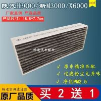 陕汽德龙H3000 新M3000国六X6000空调滤芯滤清器过滤网保养配件 小款[黑色碳纤维]