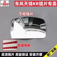 原厂东风天锦KR倒车镜反光镜前下视镜车门照地补盲镜倒车后视镜片 原厂配套前下视镜片送双面胶