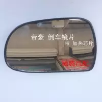 吉利帝豪09-13款倒车镜片帝豪EC715 718/EC7-RV后视镜片反光镜片 主驾驶 不带加热芯片