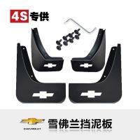 专用于雪佛兰科鲁兹挡泥板沃兹创酷乐风探界者锐宝赛欧3挡泥板 不带标 乐驰