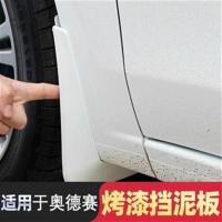 适用本田奥德赛挡泥板原厂原装艾力绅改装专用汽车用品烤漆配件 奥德赛底漆挡泥板[备注年份]