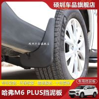 2021款哈弗M6plus挡泥板改装哈佛m6plus专用车轮配件挡泥皮免打孔 适用21款哈弗M6PLUS 专用挡泥板[4