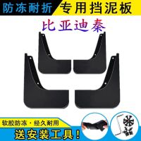 21新款比亚迪秦PLUS挡泥板原装秦DM/i汽车专用加厚前后轮挡泥皮瓦 21款秦PLUS挡泥板[无标]