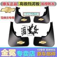 雪佛兰科鲁兹挡泥板赛欧迈锐宝景程探界者创界科鲁泽科沃兹原装厂 [带标]加厚4片-送工具螺丝 17-18款科鲁兹两厢(掀背