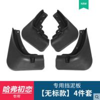 2021款哈弗初恋挡泥板哈佛初恋挡沙板外饰改装饰专用汽车用品 初恋挡泥板[无标款]送安装工具
