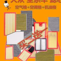 大众新桑塔纳迈腾凌渡POLO途安途观帕萨特B5空气滤芯空调格机油格 发动机空气滤芯 13款桑塔纳