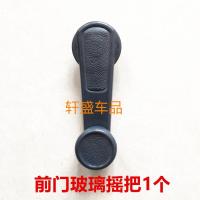 五菱之光6371 6376 6400车门拉手内扣手外前中门把手背门扣手配件 前门摇把1个