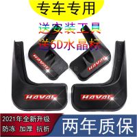 哈弗h6挡泥板m6原厂f7挡泥板h2h9f5h4哈佛h6coupe哈弗大狗挡泥板 [普通加厚款]四片装 哈弗大狗