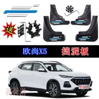 欧尚X5专用挡泥板豪华型原厂专车专用挡泥瓦旗舰型改装配件挡泥皮 欧尚X5专用[四片装]