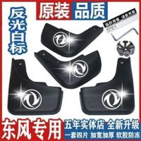 适配东风风神S30 H30 A60 A30 AX7 AX3 AX5 AX4挡泥板挡泥皮软 风神A60[不带标]四片加厚