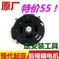 适配索八8 悦动名图智跑K5朗动IX25倒车镜电机后视镜镜片调节马达 11-16款新悦动/原厂单个价