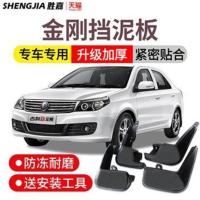 专用于吉利新金刚汽车挡泥板09 16 18款原装配件英伦金刚前轮后档 16-18款金刚[原装加厚︱4片装]
