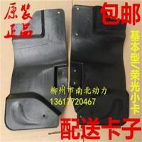 原装五菱荣光货车/荣光小卡/前轮挡泥板 挡水板前挡泥板前轮挡泥 左前(主驾驶)