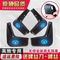 原装潍柴英致 737挡泥板英致727专用挡泥板737 727汽车专用挡泥板 英致737[专用蓝标]