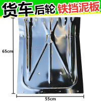 东风货车天龙天锦153紫罗兰商务平板车 货车后轮铁挡泥板 151 挡泥板(1片)
