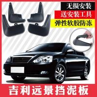 远景挡泥板专用10-18新老款远景挡泥皮汽车轮胎挡泥瓦配件 10-15远景不带标