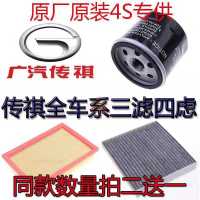 适配广汽传奇传祺GS4空气空调滤芯GA3 GS3 GS5 GA6 GS8空滤格清器 空气滤芯 传祺GS4/1.3T/1.