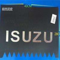 五十铃货车庆铃100P 600P 700P国4后双轮挡泥皮 挡泥板防水挡板 前轮一块（宽40*高28cm）
