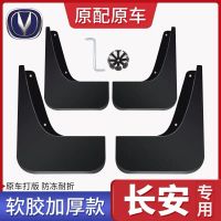 18款长安CS75专用挡泥板14/15/16/17/18/19/20款原装前后挡泥板皮 无标 14-17款CS75[防冻