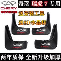 2020款奇瑞瑞虎7挡泥板原厂改装专用配件瑞虎7前后轮胎挡泥板皮瓦 [普通加厚款] 16-19款瑞虎7[ 4片装]