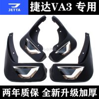 捷达VA3挡泥板一汽大众捷达VA3挡泥板专用原装原厂品质2019款 [普通加厚款]四片装 捷达VA3-专用挡泥板[加厚款