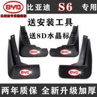 适用比亚迪S6挡泥板原装专用挡泥皮原厂汽车改装前后轮软塑料配件 [普通加厚款] 比亚迪S6-专用[四片装]