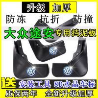 原装大众途安L挡泥板原厂2010/12/13/15款途安汽车专用挡泥板皮瓦 [普通加厚款] 大众途安L-专用[四片装]
