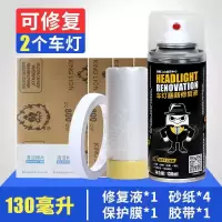 汽车大灯清洗翻新修复液自喷速亮灯罩发黄划痕抛光剂工具套装 小瓶[可修复2个大灯]